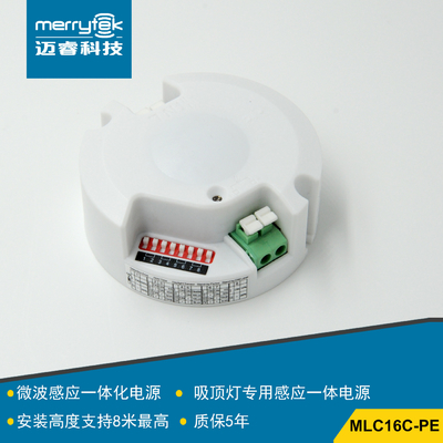 最新微波感应一体化电源5.8G微波雷达感应器控制开关MLC16C-PE