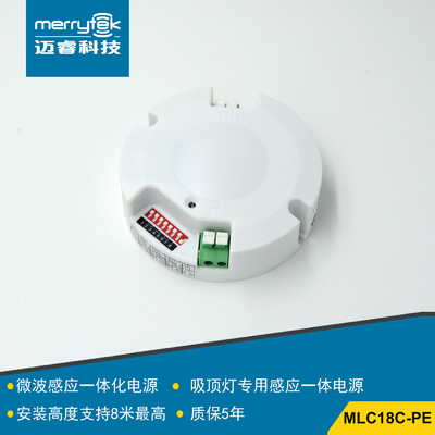 最新微波感应一体化电源5.8G微波雷达感应器控制开关MLC18C-PE