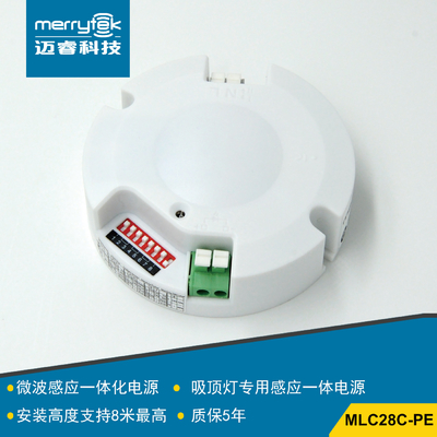 最新微波感应一体化电源5.8G微波雷达感应器控制开关MLC28C-PE