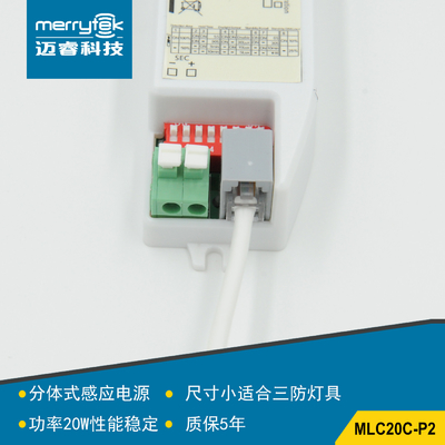 三防灯专用分体式电源微波感应电源一体化智能灯具电源MLC20C-P2