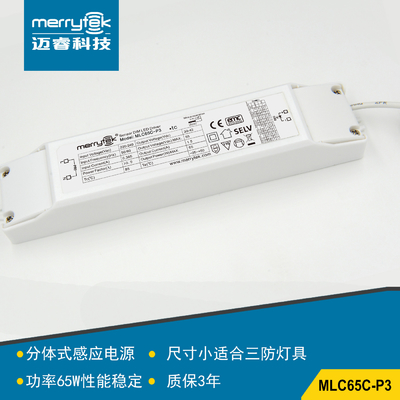三防灯专用分体式电源微波感应电源一体化智能灯具电源MLC65C-P3
