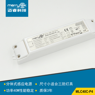 三防灯专用分体式电源微波感应电源一体化智能灯具电源MLC40C-P4